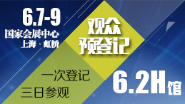 上海國(guó)際建筑水展觀眾預(yù)登記即日上線火爆開(kāi)啟！