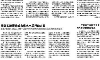 福建省實(shí)施提升城市供水水質(zhì)三年行動(dòng)