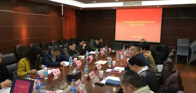 上海市食品安全工作聯合會召開 “上海市油水分離器團體標準”立項工作會議