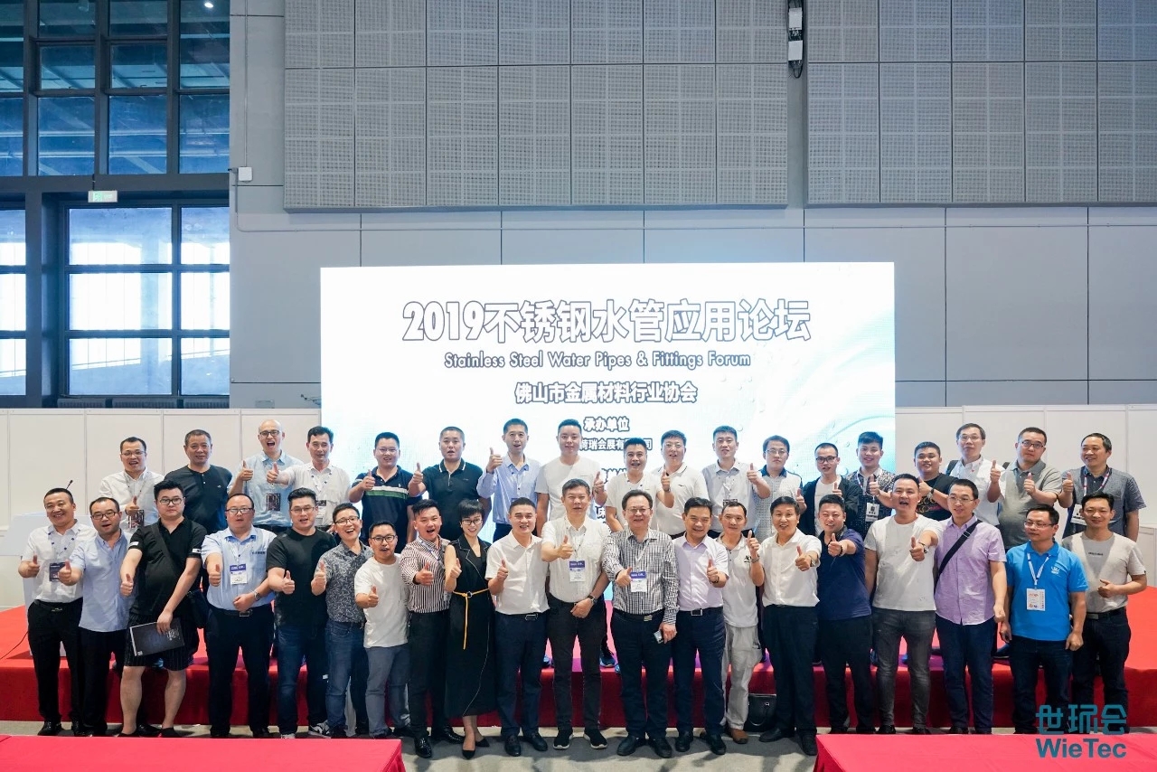 回顧篇丨2019不銹鋼水管應用論壇