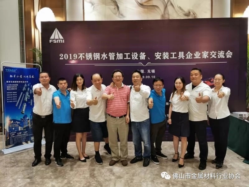 會議回顧｜2019不銹鋼水管加工設備、安裝工具企業家交流會