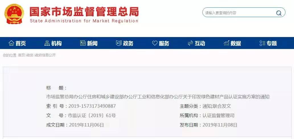 重磅新規丨綠色建材產品認證實施方案發布