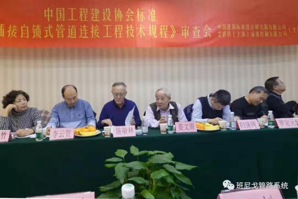 企業動態丨班尼戈(中國)協助起草《插接式連接管道工程技術規程》- 企業動態丨班尼戈(中國)協助起草《插接式連接管道工程技術規程》-