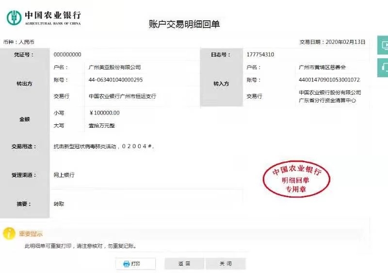 企業(yè)戰(zhàn)疫|廣州美亞捐款10萬支援武漢抗擊疫情- 企業(yè)戰(zhàn)疫|廣州美亞捐款10萬支援武漢抗擊疫情-