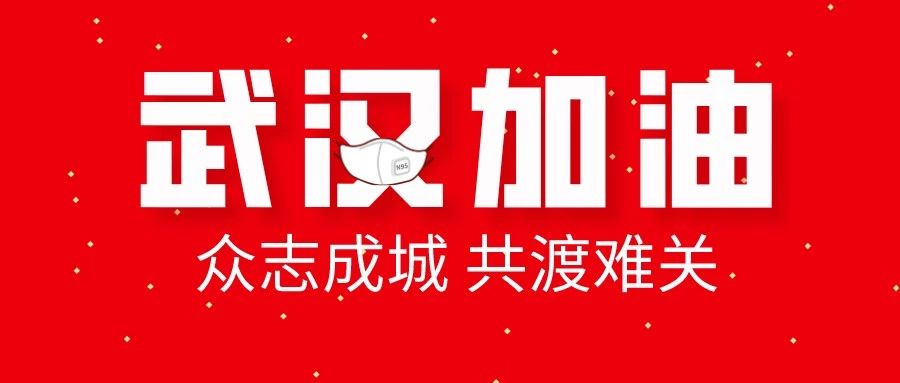 共同抗疫 | 眾志成城戰(zhàn)疫情，這些展商在行動(dòng)！