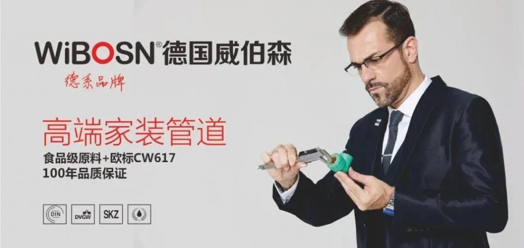 德國威伯森 | 健康衛生的凈水級ppr水管- 德國威伯森 | 健康衛生的凈水級ppr水管-