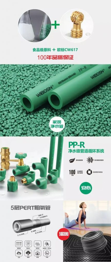 德國威伯森 | 健康衛生的凈水級ppr水管- 德國威伯森 | 健康衛生的凈水級ppr水管-