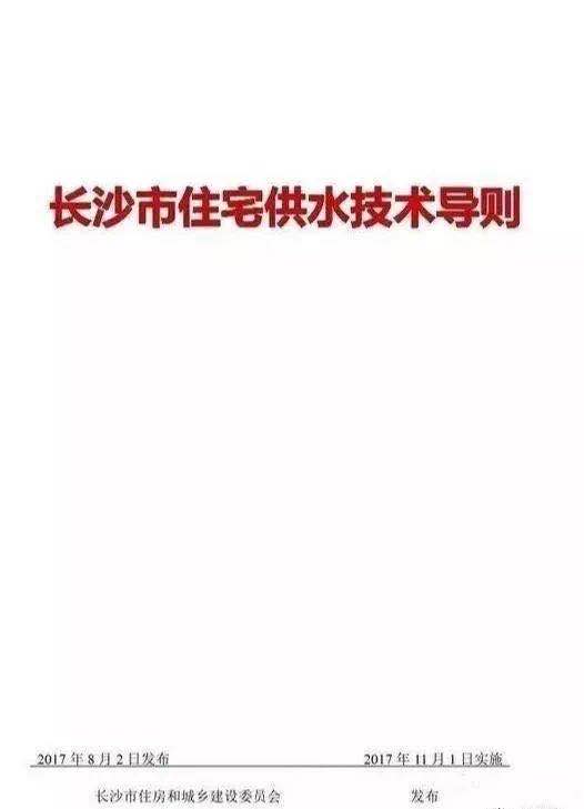 湖南政府全省推廣不銹鋼水管:“宜采用”變成了“應采用”- 湖南政府全省推廣不銹鋼水管:“宜采用”變成了“應采用”-