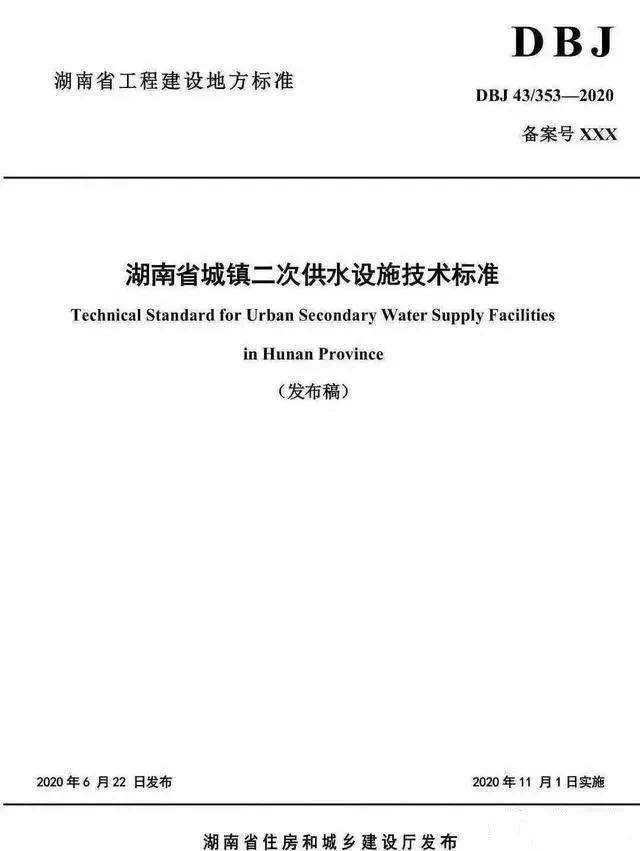 湖南政府全省推廣不銹鋼水管:“宜采用”變成了“應采用”- 湖南政府全省推廣不銹鋼水管:“宜采用”變成了“應采用”-