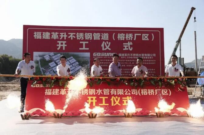 革升入駐投資5億的不銹鋼水管項目- 革升入駐投資5億的不銹鋼水管項目-