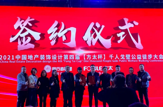 城家管道出席2021年中國家裝家居行業跨年演講- 城家管道出席2021年中國家裝家居行業跨年演講-