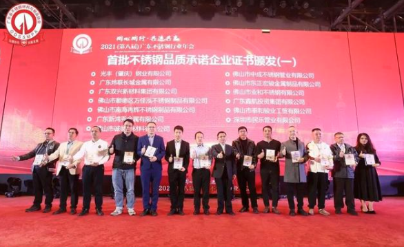 雙興不銹鋼管榮獲首批不銹鋼品質承諾企業!- 雙興不銹鋼管榮獲首批不銹鋼品質承諾企業!-
