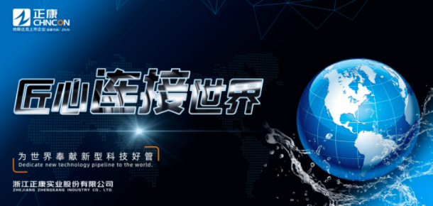 正康實業(yè)被認定為浙江省“專精特新”企業(yè)