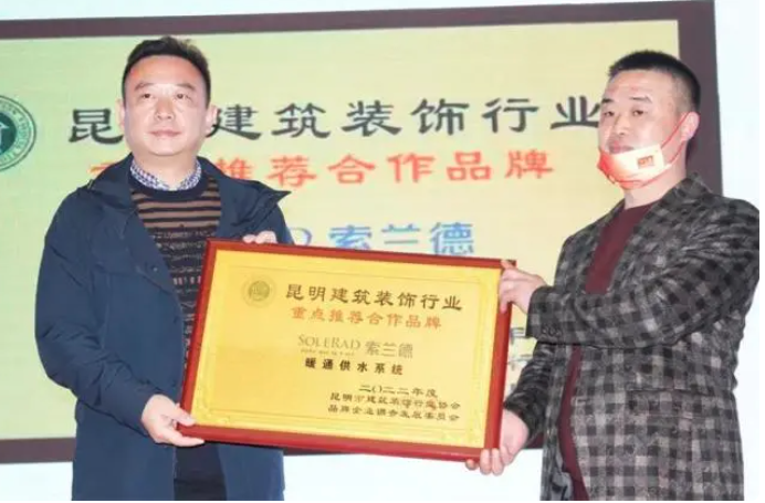 索蘭德暖通供水系統在昆明舉辦新品發布會- 索蘭德暖通供水系統在昆明舉辦新品發布會-