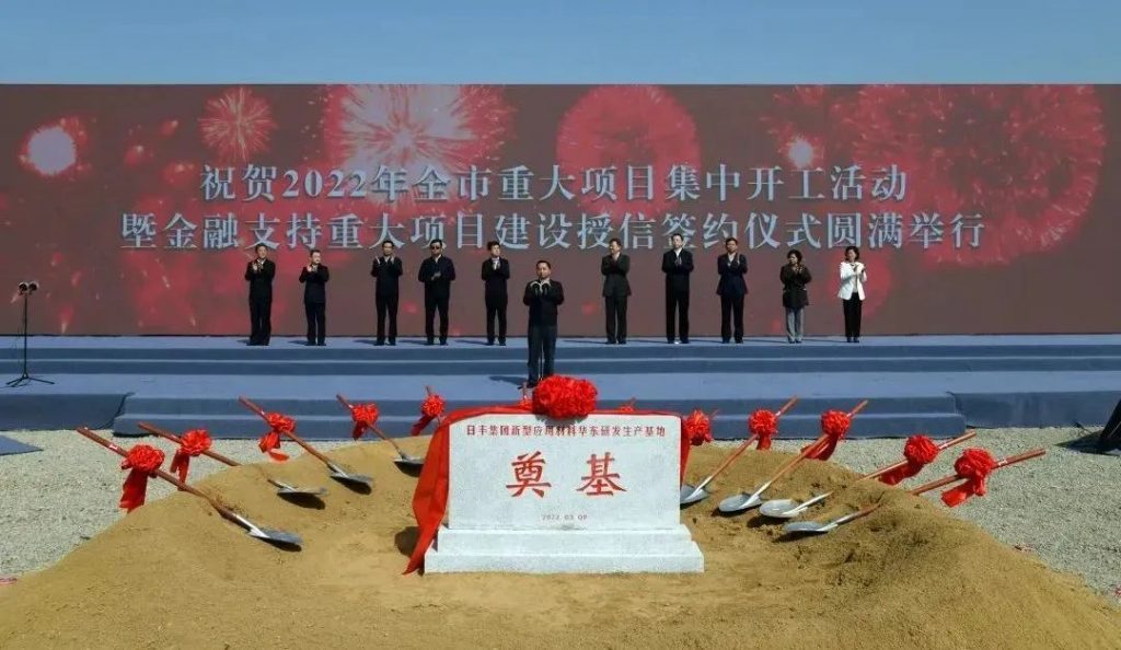 日豐集團又一基地在江蘇鎮江舉行開工奠基儀式- 日豐集團又一基地在江蘇鎮江舉行開工奠基儀式-