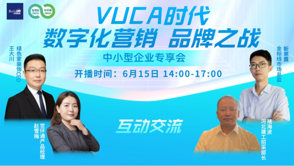 直播回顧| vuca時代,數字化營銷,品牌之戰- 直播回顧| vuca時代,數字化營銷,品牌之戰-