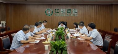浙江中財(cái)智控管道2023年半年度工作總結(jié)暨反省會(huì)議召開(kāi)