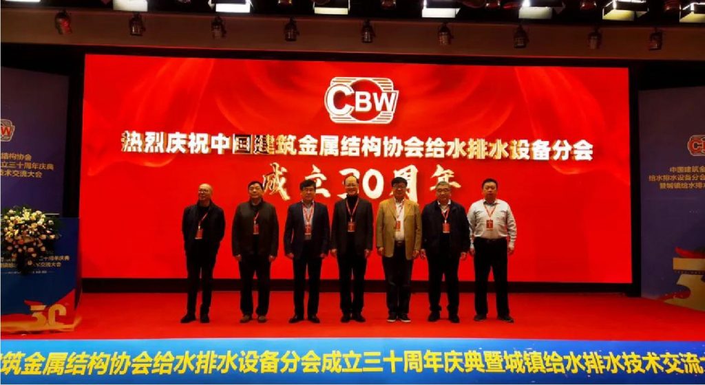 管道閥門展|中國建筑金屬結構協會給水排水設備分會成立三十周年慶典暨城鎮給水排水技術交流大會在西安召開- 管道閥門展|中國建筑金屬結構協會給水排水設備分會成立三十周年慶典暨城鎮給水排水技術交流大會在西安召開-