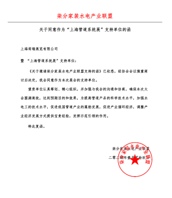 柒分家裝水電產(chǎn)業(yè)聯(lián)盟支持函- 柒分家裝水電產(chǎn)業(yè)聯(lián)盟支持函-