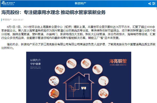 展后報告|全景回顧2024上海管道系統展盛況- 展后報告|全景回顧2024上海管道系統展盛況-