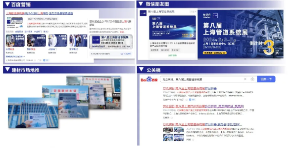 展后報告|全景回顧2024上海管道系統展盛況- 展后報告|全景回顧2024上海管道系統展盛況-