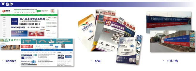 展后報告|全景回顧2024上海管道系統展盛況- 展后報告|全景回顧2024上海管道系統展盛況-