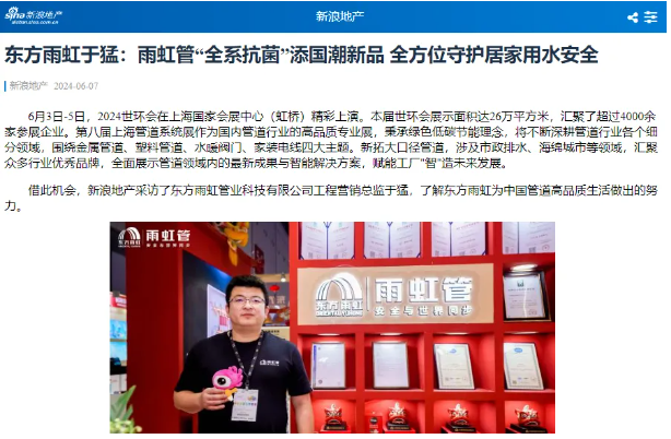 展后報告|全景回顧2024上海管道系統展盛況- 展后報告|全景回顧2024上海管道系統展盛況-